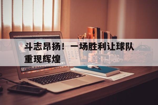 半岛体育网址-胜利一场后晋级